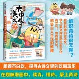 漫画大中华美文：古人真会玩（畅销百万册、超7000万粉丝漫画IP我是不白吃探寻古诗文里的吃喝玩乐！随书送古人真会玩海报+书签）