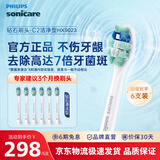 飞利浦电动牙刷头钻石亮白型 适配钻石全系列替换hx6013/9023/33 HX6730清洁官方旗舰店 6支 牙菌斑洁净-HX9023/67