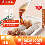 广州酒家 猪肉肠粉185g*3盒 9条 方便速冻拉肠 懒人儿童早餐 广式茶点早点