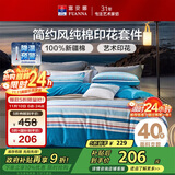 富安娜 床上四件套100%纯棉 条纹中性床单被套 单双人套件203*229cm家居馆