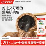 宝宝馋了核桃包200g儿童早餐辅食包子点心速食送宝宝营养辅食食谱