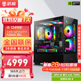 武极 天机 i5 12490F/RTX5060显卡设计师剪辑游戏电竞办公台式全套主播组装电脑黑神话悟空主机DIY整机 12490F+RTX5060+16G丨配置六