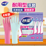 妙洁耐用型手套中号M码*6双装 洗碗洗衣乳胶手套新老包装随机发货