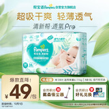 帮宝适超薄透气清新帮透氧Pro新生儿婴儿纸尿裤尿不湿尿片mini M38