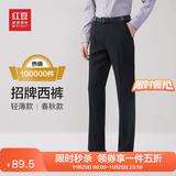 红豆西裤男【免烫垂顺抗皱】商务黑色西装裤职业休闲裤子男西服裤子 云墨黑【夏季款 随心裁】 34