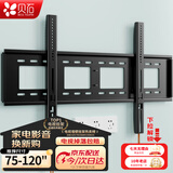 贝石 加厚(26-65英寸)电视机挂架适用于酷开雷鸟创维三星索尼康佳海信长虹华为荣耀TCL电视支架壁挂架 【75-120英寸】超大屏专用 拉绳安装