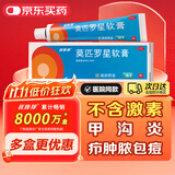 匹得邦 莫匹罗星软膏 2%*5g 用于皮肤感染 湿疹 毛囊炎 脓疱病 疖肿  原发性皮肤感染  浅表性创伤皮肤感染