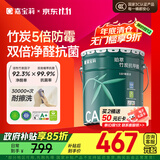 嘉宝莉（CARPOLY）内墙乳胶漆竹炭抗甲醛五合一墙面漆抗菌防霉环保油漆涂料25kg/18L