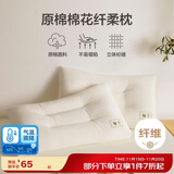 博洋（BEYOND）博洋家纺全棉枕头成人学生低枕 棉花纤维复合枕-柔语48*74cm