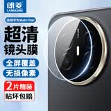 朗菱【2片】适用华为Mate70air镜头膜mate70air后置摄像头全覆盖保护膜高清防眩光耐磨防刮钢化膜