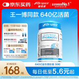 Life Space益倍适成人广谱益生菌胶囊双倍640亿活菌30粒【王一博同款】
