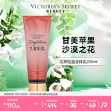 维多利亚的秘密丝绒花瓣香氛身体乳女滋润保湿维密香体秋冬润肤身体乳236ml 花舞轻盈