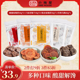 小梅屋 六味老梅干梅饼混合口味195g 共5包 休闲零食孕妇解馋小零食 