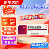 立方克痤隐酮凝胶15g/支用于青春期青春痘黑头 白头闭口粉刺及脓疮型痤疮 京东自营医保买药