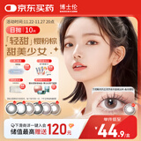 博士伦美瞳日抛彩色隐形眼镜自然混血大小直径美瞳光的三次方10片