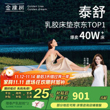 金橡树泰国天然乳胶原液进口床垫单人床垫 泰舒 1.2*2米 软硬适中