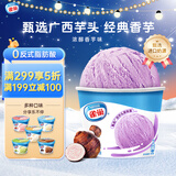 雀巢冰淇淋 家庭杯 香芋味 245g*1杯 生鲜 冰激凌 雪糕
