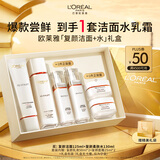欧莱雅复颜洁面柔肤水礼盒套装抗皱补水护肤品化妆品生日礼物