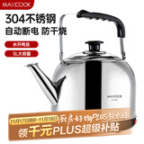 美厨（maxcook）电水壶 304不锈钢烧水壶 5L加厚鸣音 自动断电防干烧TB-24