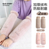 GLO-STORY长款袖筒袖套护袖袖甜美防污女可爱厨房学生袖头 2双装