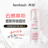 芳芯（femfresh）粉色慕斯水润清爽150mL  女性私处私护洗液护理液 97%天然成分