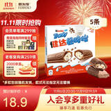 健达 轻脆怡牛奶巧克力棒 5条装90g 休闲零食 糖果 生日礼物