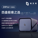 极空间私有云Z4Pro+性能版 8核16G内存四盘位AI NAS网络存储智能娱乐企业办公家庭云服务器 适用iphone17