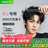 雷瓦（RIWA）负离子男士直板夹卷发棒防烫弧形蓬松神器男士专用夹板短发专用烫发夹板男13MM超窄夹板RB-8250