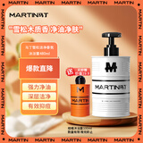 马丁沐浴露男士 雪松香氛留香净油抑痘沐浴乳液480g