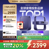 极米Z6X Pro 三色激光旗舰版 1100CVIA 投影仪家用 轻薄投影机高清 一体式云台 2年质保 国家补贴
