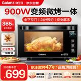格兰仕微波炉家用微蒸烤一体23升下拉门变频900W一级能效智能菜单营养解冻24H预约G90F23MN3XLVN-A7(TM)