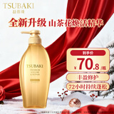 丝蓓绮（TSUBAKI）沁润臻致丰盈修护洗发露450ml护发修护保湿洗发水热门商品