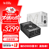 SUPER FLOWER振华-额定2000W LEADEX P2000W 电脑电源 十年保固/白金全模组/支持双卡交火