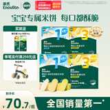 英氏（Engnice）婴幼儿零食礼盒多乐能婴标米饼4盒宝宝零食磨牙饼干