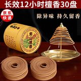 盛凡老山檀香盘香12小时香熏塔香供佛家用厕所卫生间除臭熏香室内留香 【无香架】12小时檀香一盒30盘