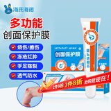 海氏海诺液体创可贴 液体创口贴敷料止血贴防水喷雾湿性愈合保护膜 5ml