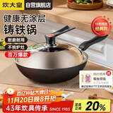 炊大皇铁锅炒锅传世30cm无涂层铸铁炒菜锅具电磁炉燃气灶通用C30D2