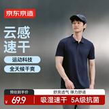 京东京造【100系列云感速干】运动短袖Polo衫男跑步健身户外 海军蓝2.0 