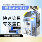 温雅 染发焗油200mI自然黑男士女士染发剂自己染中老年遮盖白发染发膏
