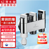 潜水艇（Submarine）一进三出角阀 厨房分水阀黄铜四通阀门 马桶喷水枪洗衣机水龙头京 三出阀(2个4分口+3分口)