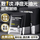 韩方五谷面膜男士水杨酸控油祛痘印补水保湿黑白松露美白抗皱去黑头缩毛孔