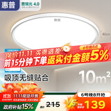 惠普普瑞护眼卧室灯吸顶灯现代超薄超亮LED儿童房间书房灯具包安装