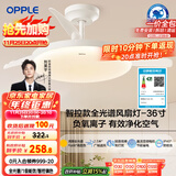 欧普（OPPLE）风扇灯吊扇灯护眼全光谱智控LED照明Ra95餐厅卧室灯包安装 冰风白
