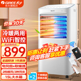 格力（GREE）空调扇冷风扇冷暖两用一体机15升大水箱冷风扇家用暖风机取暖冷风机制冷加湿智能WiFi