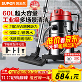 苏泊尔（SUPOR）【国家补贴】大功率工业吸尘器工厂车间粉尘大吸力商用大型桶式吸水除尘器装修开荒洗车间保洁75S