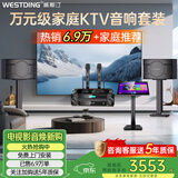 威斯汀家庭ktv音响套装唱歌全套设备点歌机一体卡拉ok影院家用客厅全新升级108音箱套装 【高性价比】108品牌销冠【已售6.9万单】