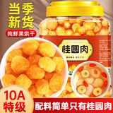 茗愿桂圆肉520g 无核免剥桂圆干10A特级新货福建莆田特产龙眼肉干即食