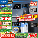 海尔（Haier）净水器家用厨下母婴RO反渗透直饮净水机加热一体机餐边柜壁挂式管线机接自来水全屋前置过滤器套装 冷热管线机+净水器