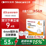 三诺（Sinocare）大平头一次性胰岛素注射笔用针头32G4mm 适配诺和笔  8盒/56支