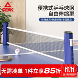 匹克乒乓球网架便携自由伸缩式网架室内户外乒乓球桌网架蓝白